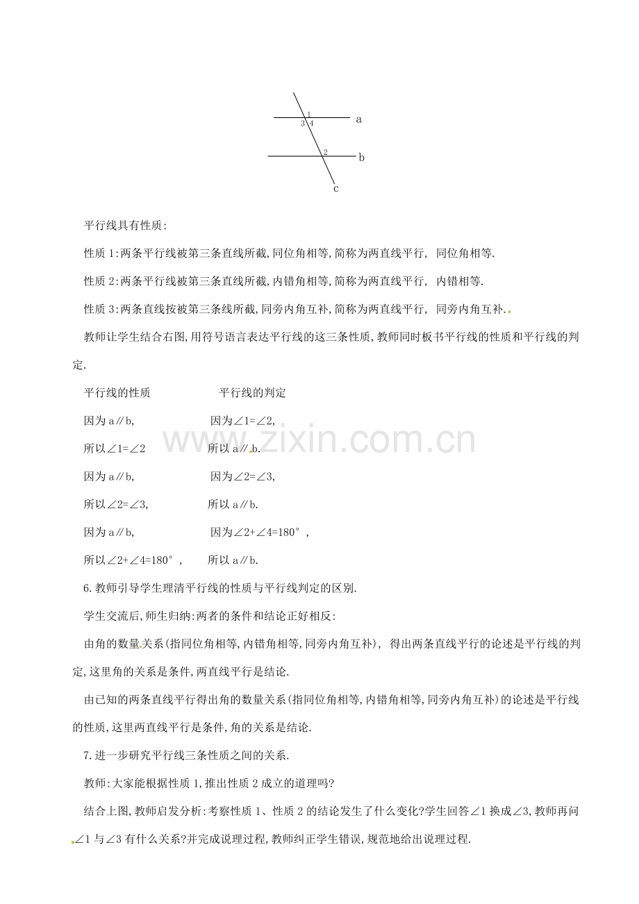 内蒙古乌拉特中旗二中七年级数学下册 5.3．1平行线的性质（第1课时）教案.doc_第2页