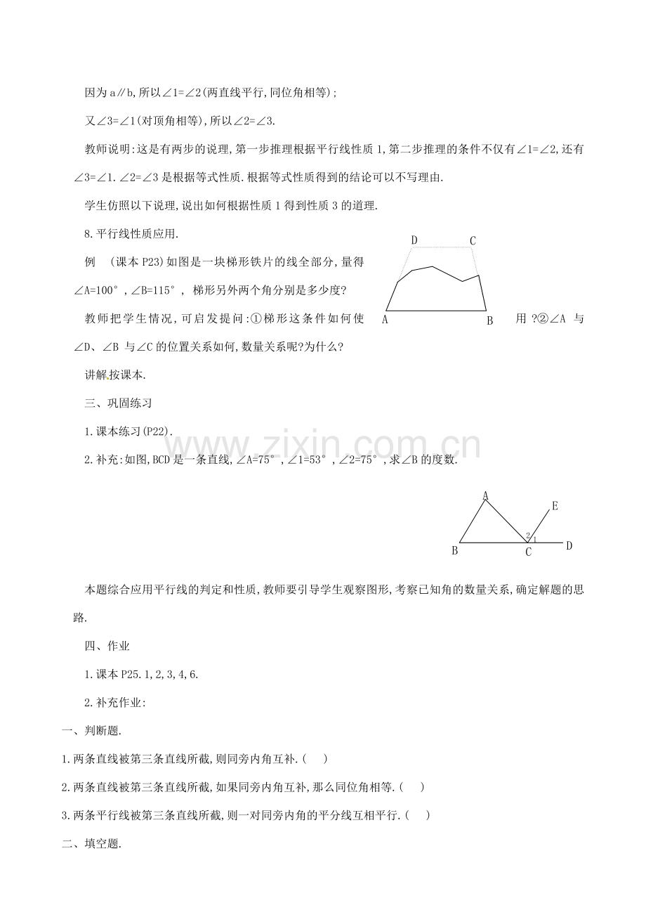 内蒙古乌拉特中旗二中七年级数学下册 5.3．1平行线的性质（第1课时）教案.doc_第3页