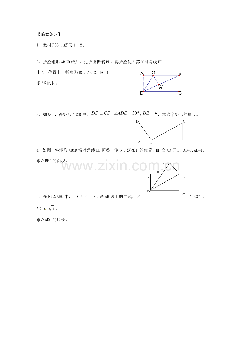 八年级数学下册 18.2.1 矩形教案1 （新版）新人教版-（新版）新人教版初中八年级下册数学教案.doc_第3页