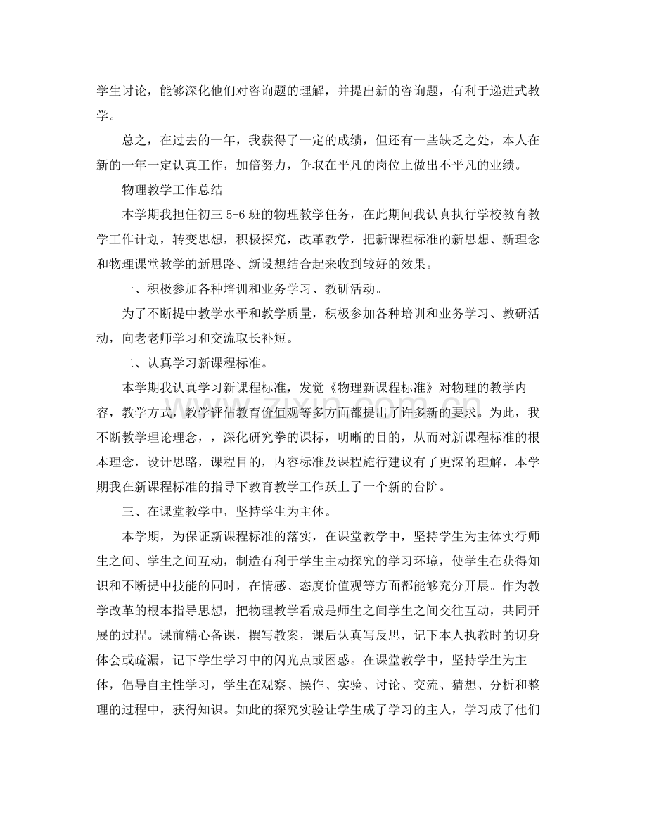 教学工作参考总结初三物理教学工作参考总结.docx_第2页