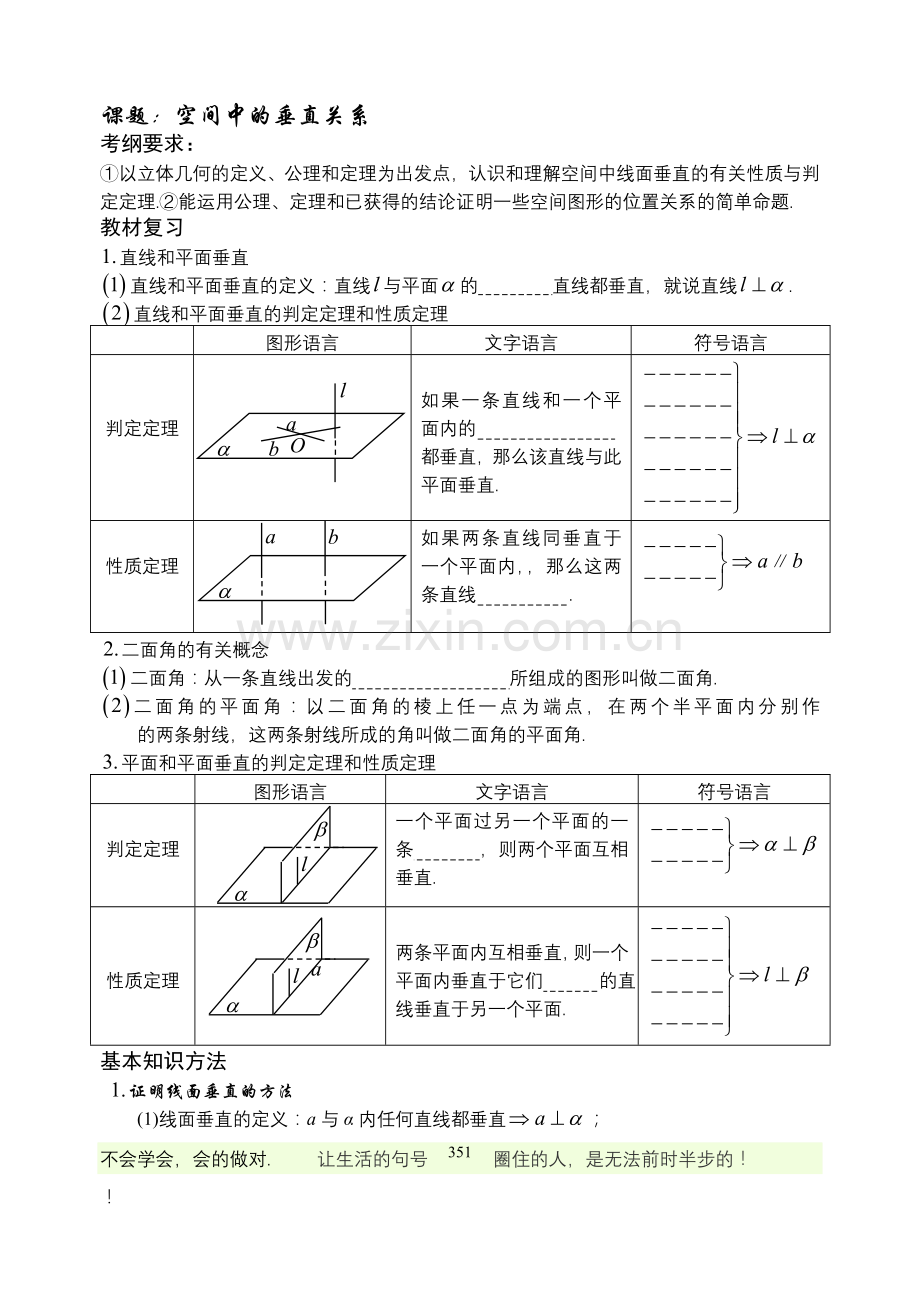 空间中的垂直关系(基础+复习+习题+练习).doc_第1页