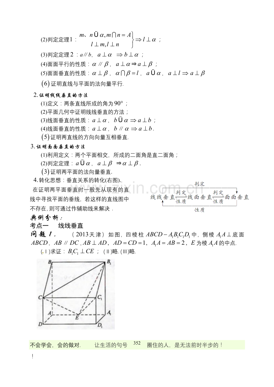 空间中的垂直关系(基础+复习+习题+练习).doc_第2页