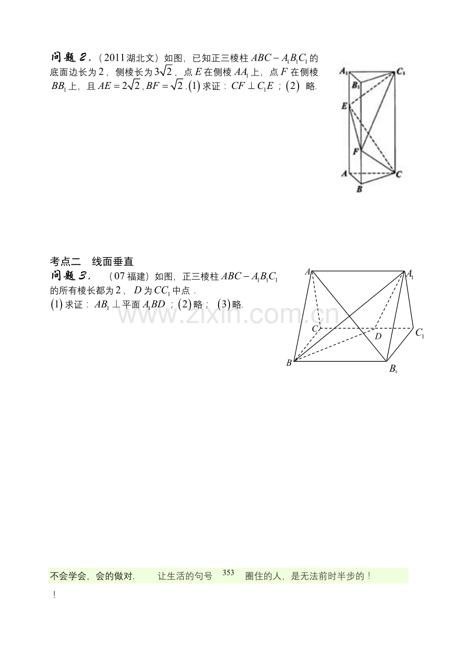 空间中的垂直关系(基础+复习+习题+练习).doc_第3页