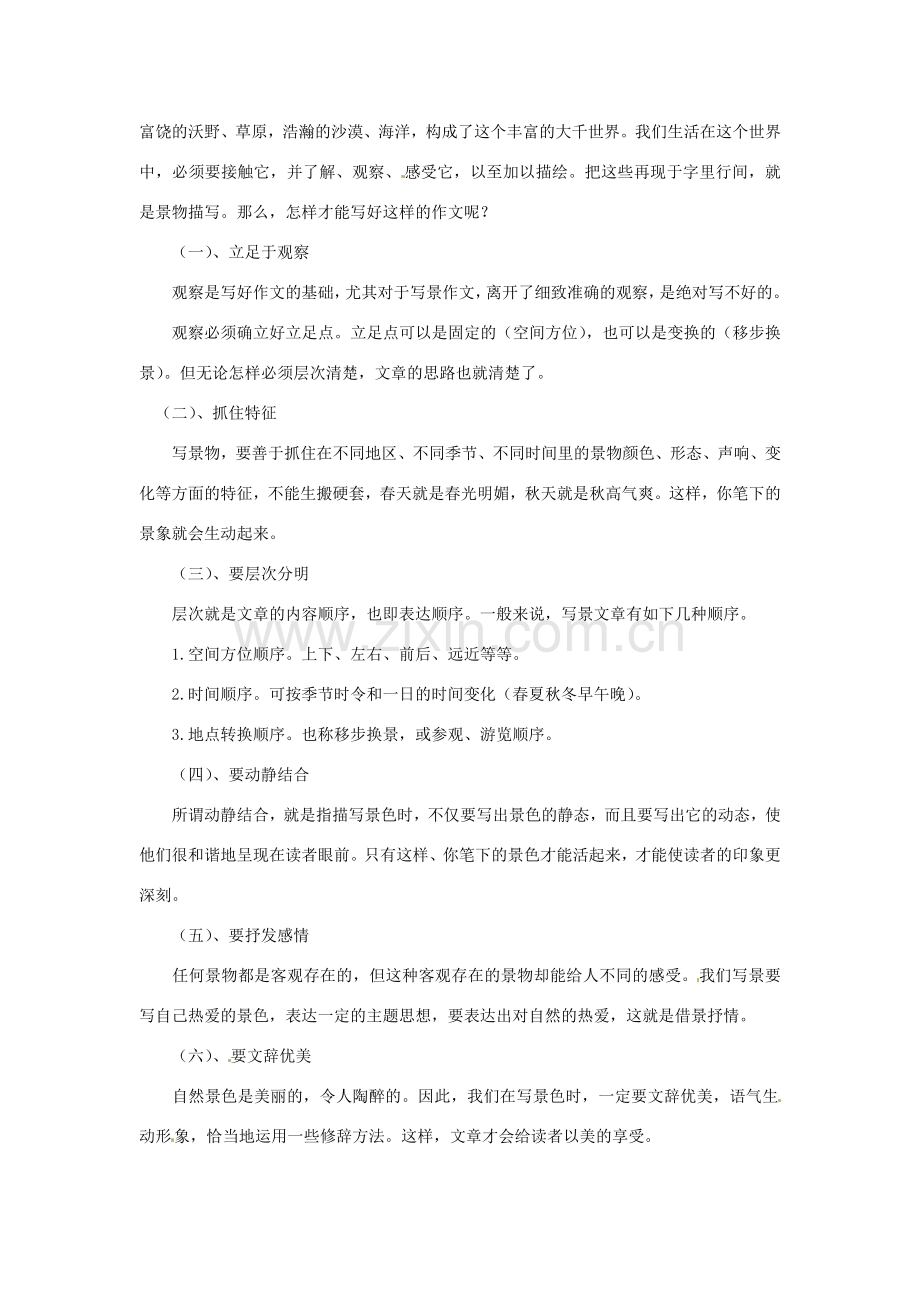 吉林省伊通县实验中学七年级语文下册《作文一 感受春天的气息》教案 长春版.doc_第3页