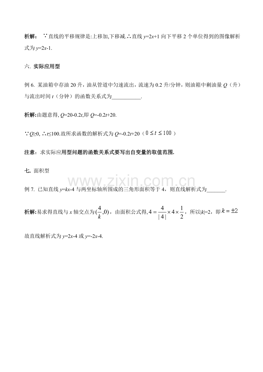 八年级数学 例谈求一次函数解析式的常见题型.doc_第3页