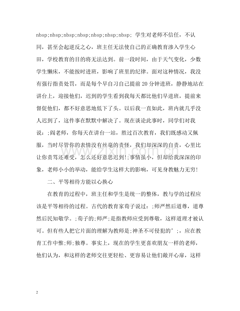 高三班主任个人工作总结2).docx_第2页