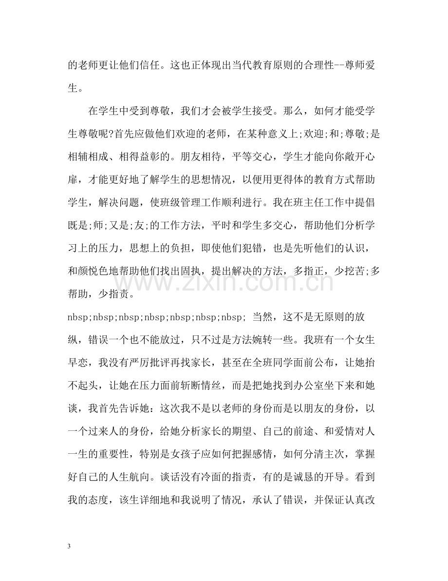 高三班主任个人工作总结2).docx_第3页