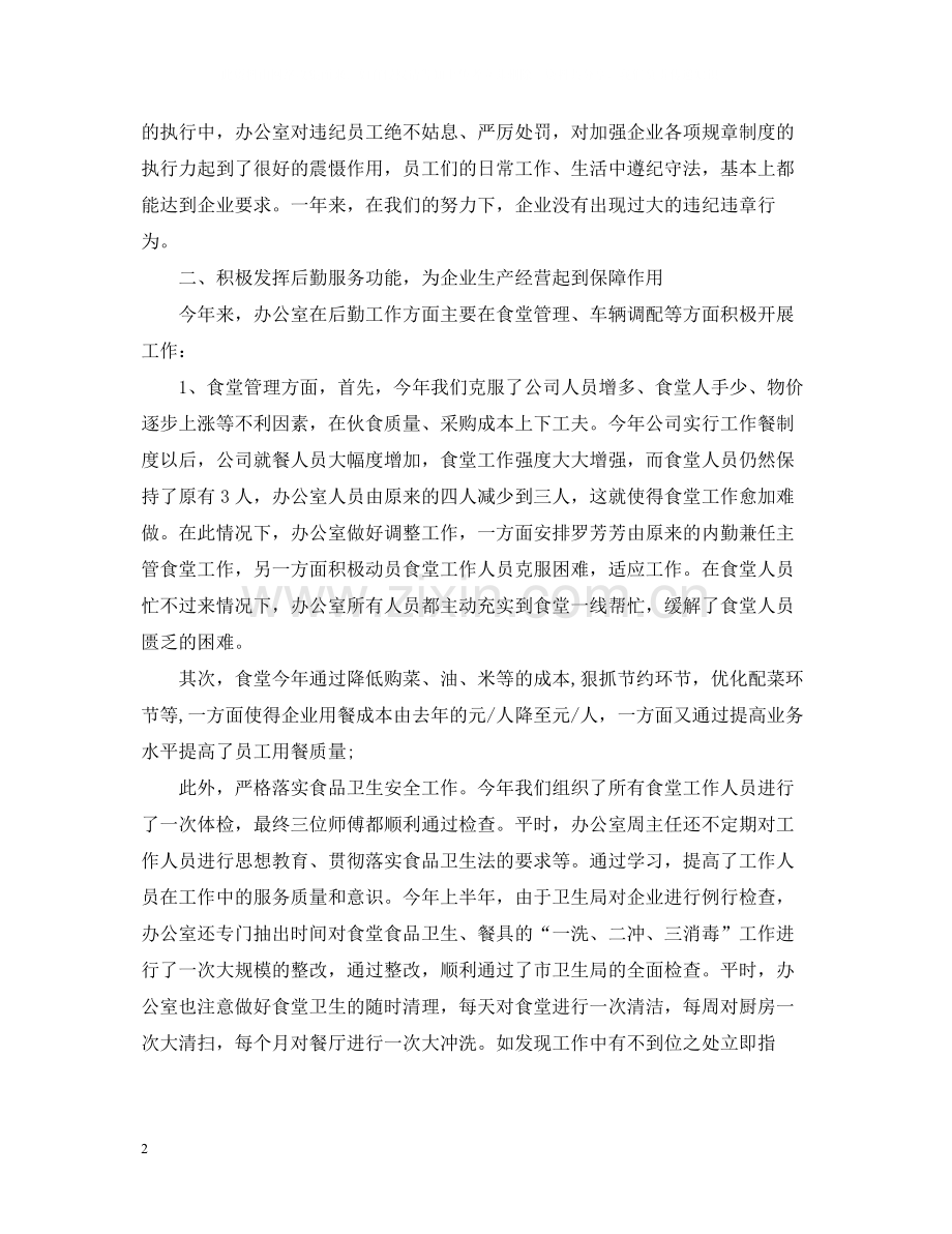 医药公司终工作总结.docx_第2页