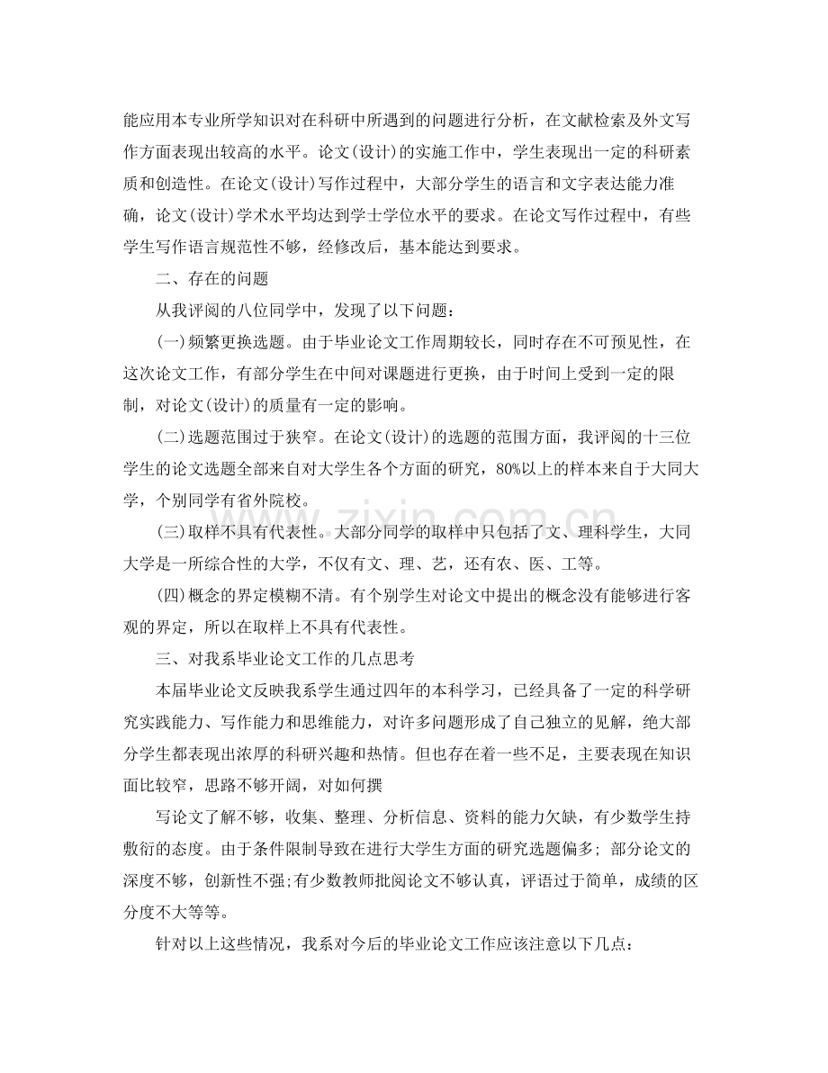 本科毕业论文设计工作总结 .docx_第2页