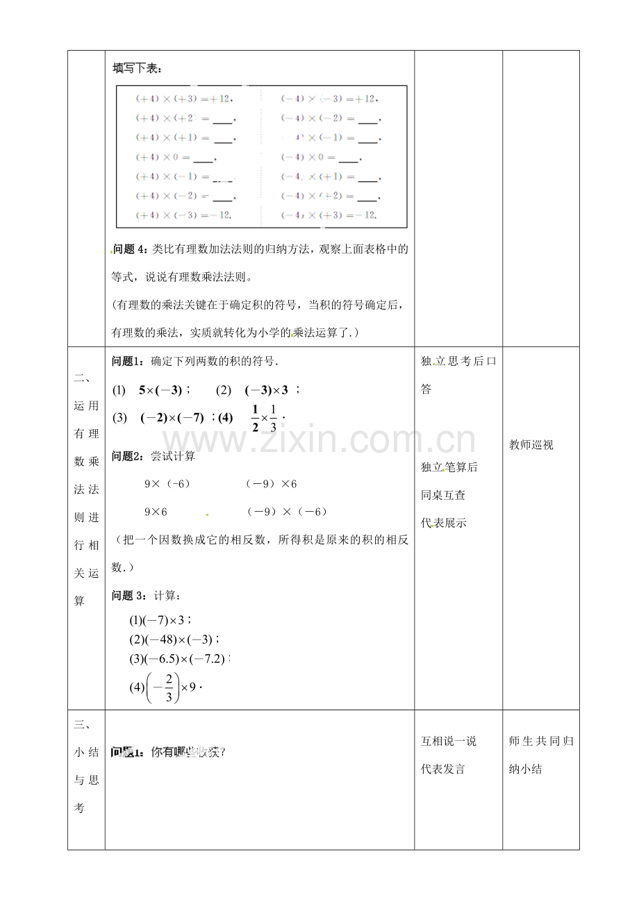 七年级数学上册《2.6 有理数的乘法与除法（1）》教案 苏科版.doc_第2页