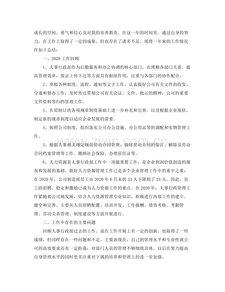 人事行政专员工个人年终工作总结.docx_第3页