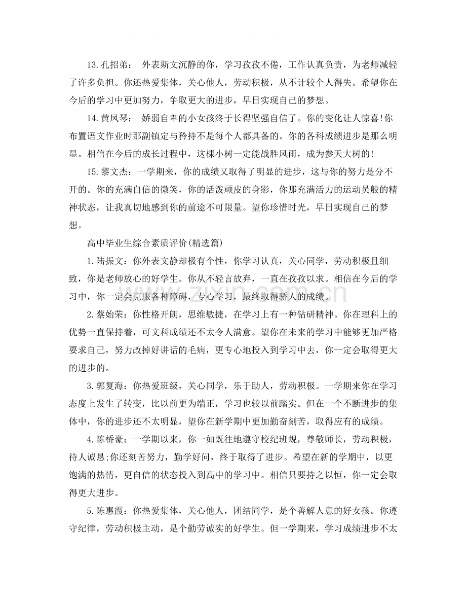 高中毕业生综合素质评价.docx_第3页