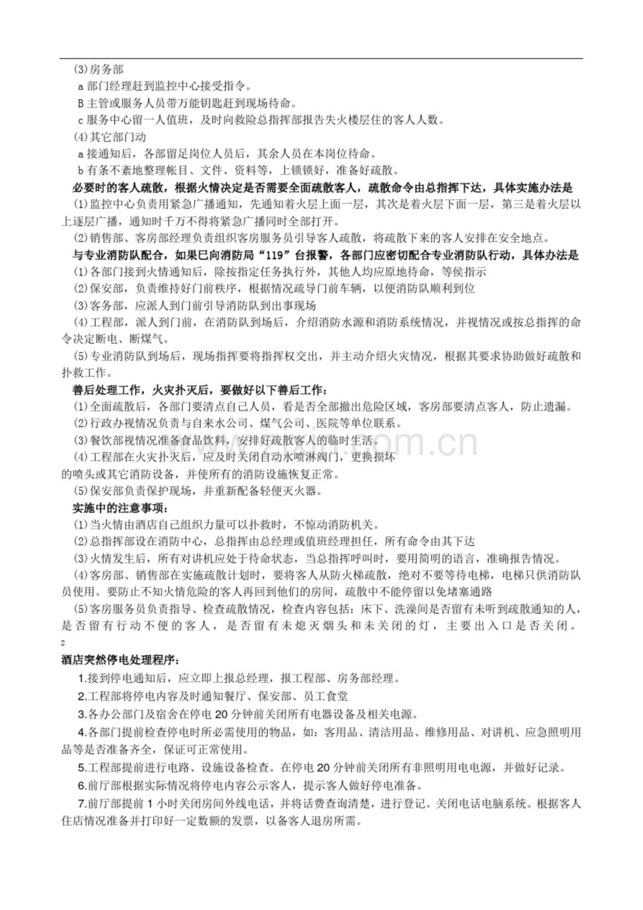 酒店突发事件应急处理预案.doc_第2页