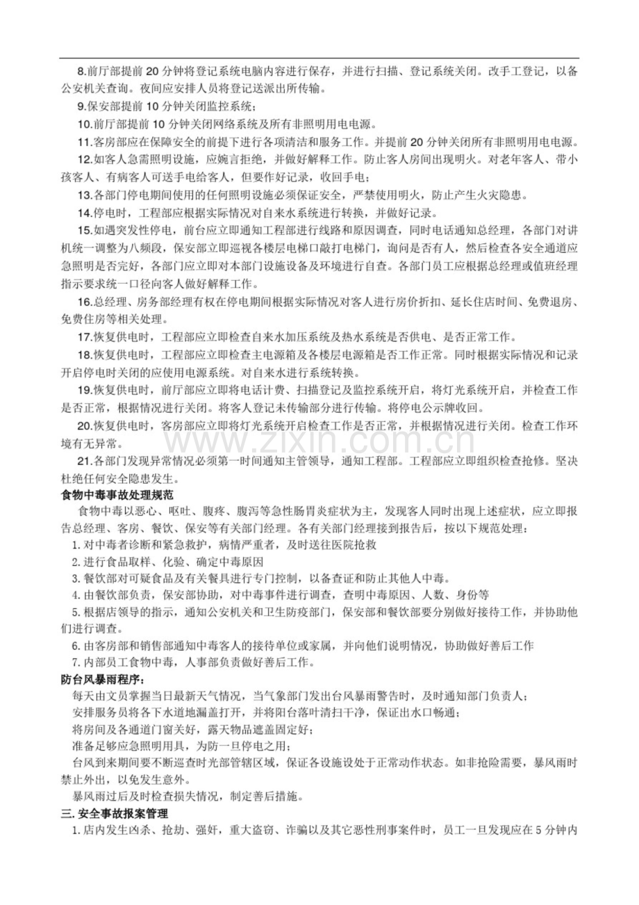 酒店突发事件应急处理预案.doc_第3页