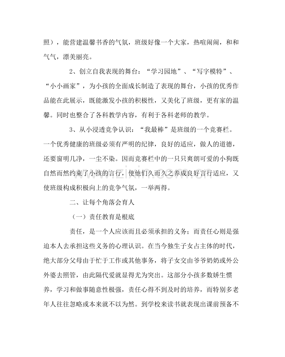 班主任工作范文班级特色文化建设总结.docx_第2页