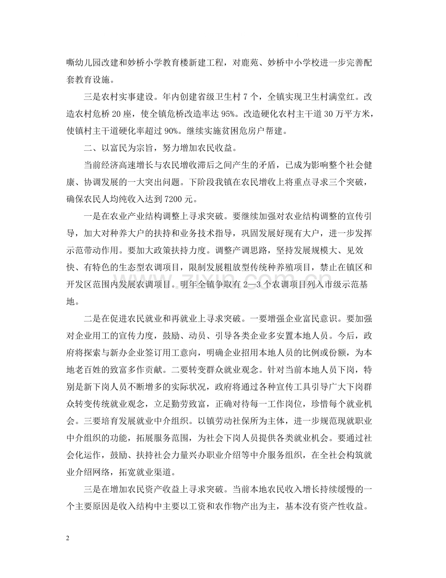 乡镇政府年终工作总结范文.docx_第2页