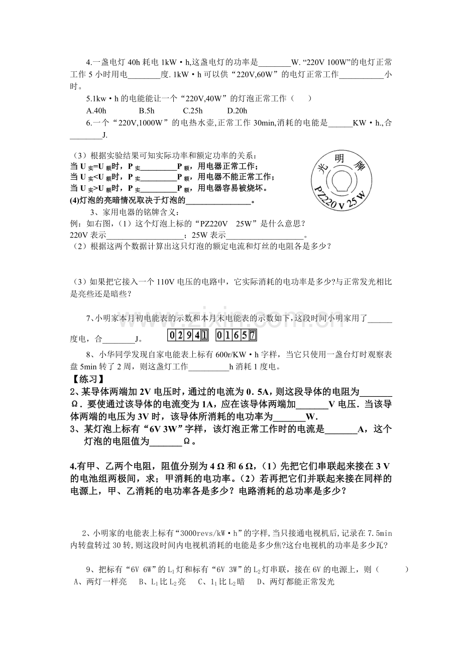 欧姆定律及电功率方面简单习题.doc_第1页