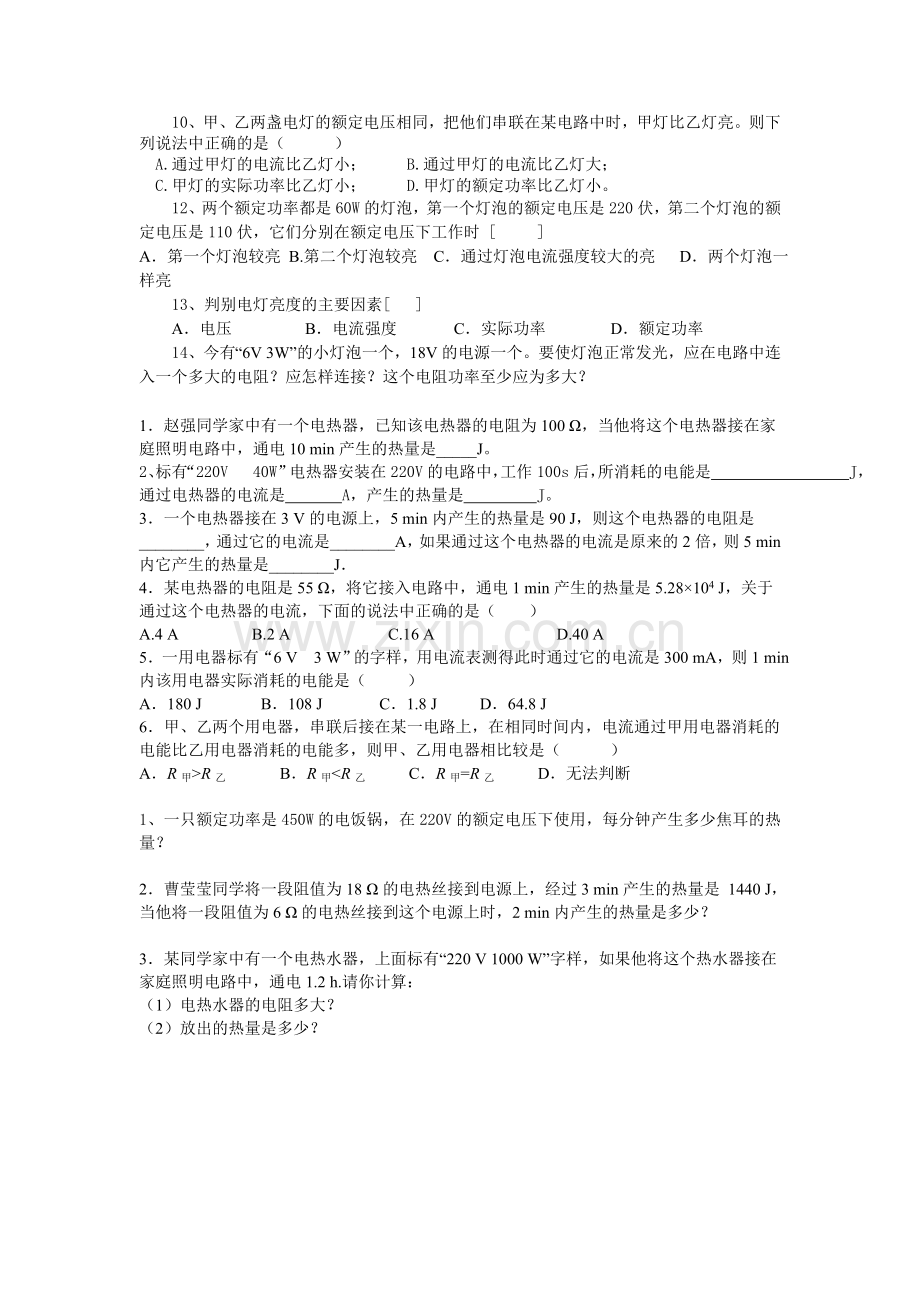 欧姆定律及电功率方面简单习题.doc_第2页