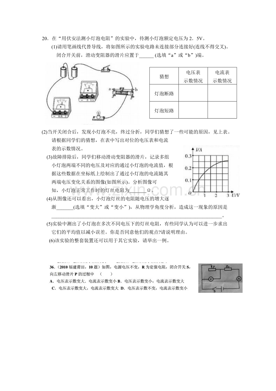 欧姆定律及电功率方面简单习题.doc_第3页