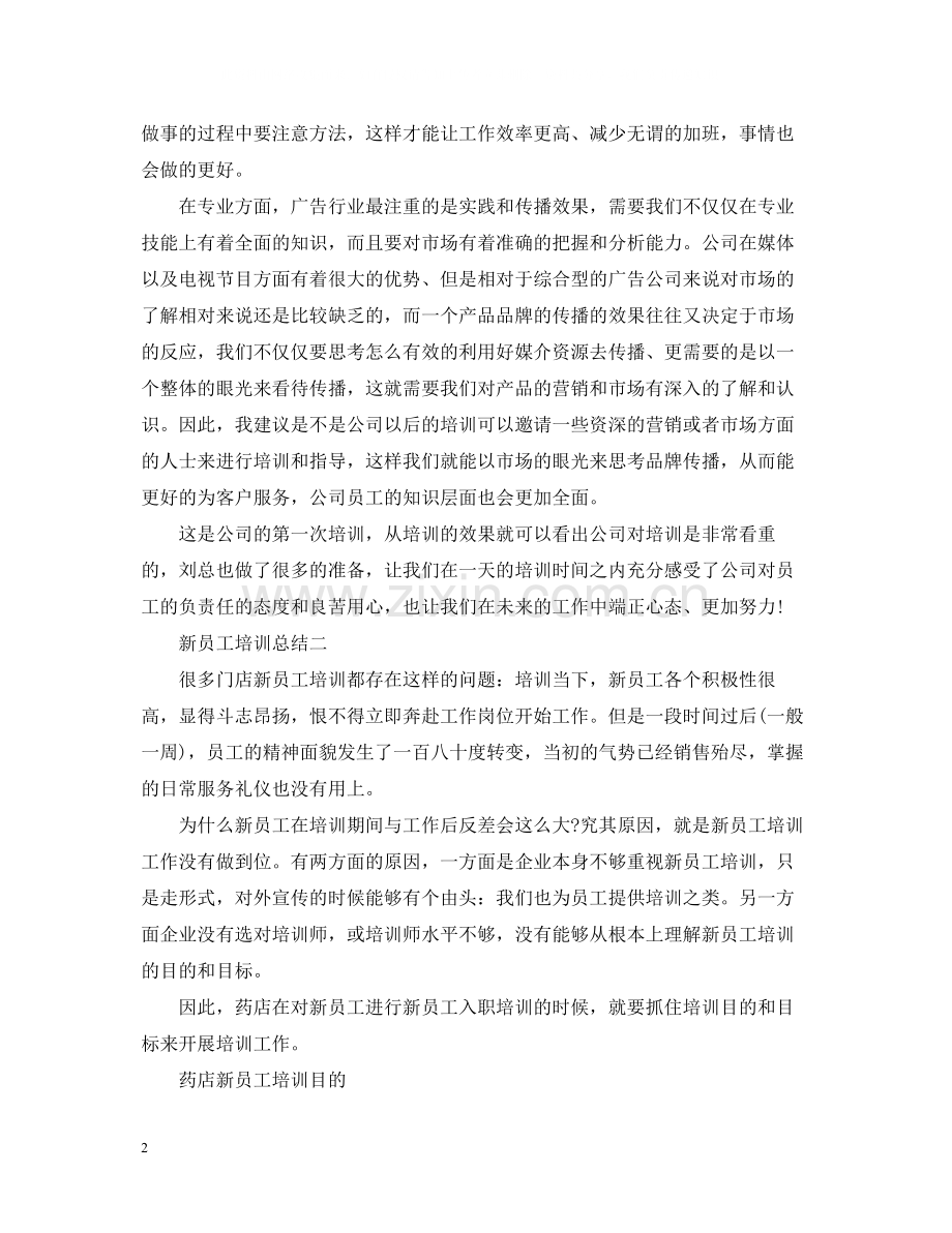 新员工培训总结2.docx_第2页