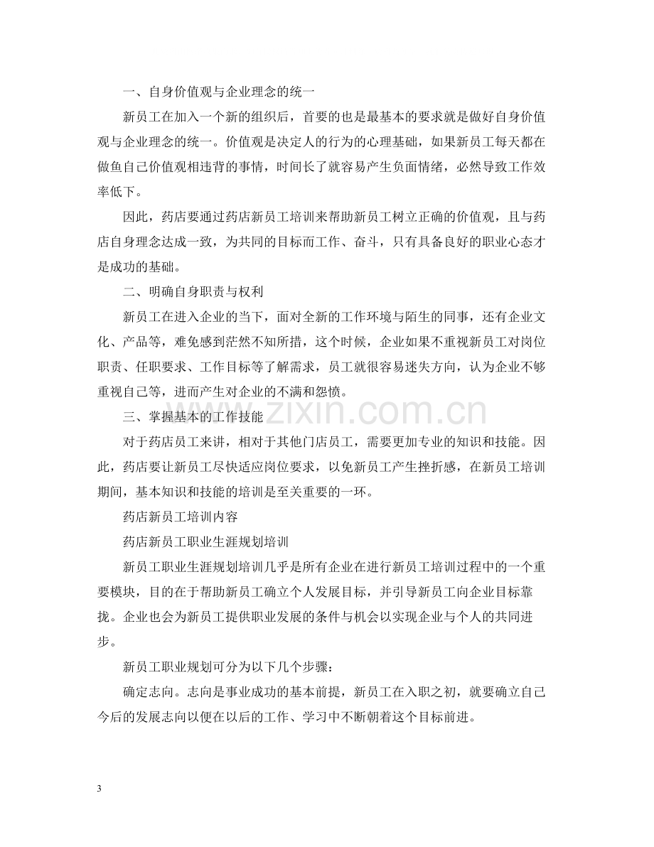 新员工培训总结2.docx_第3页