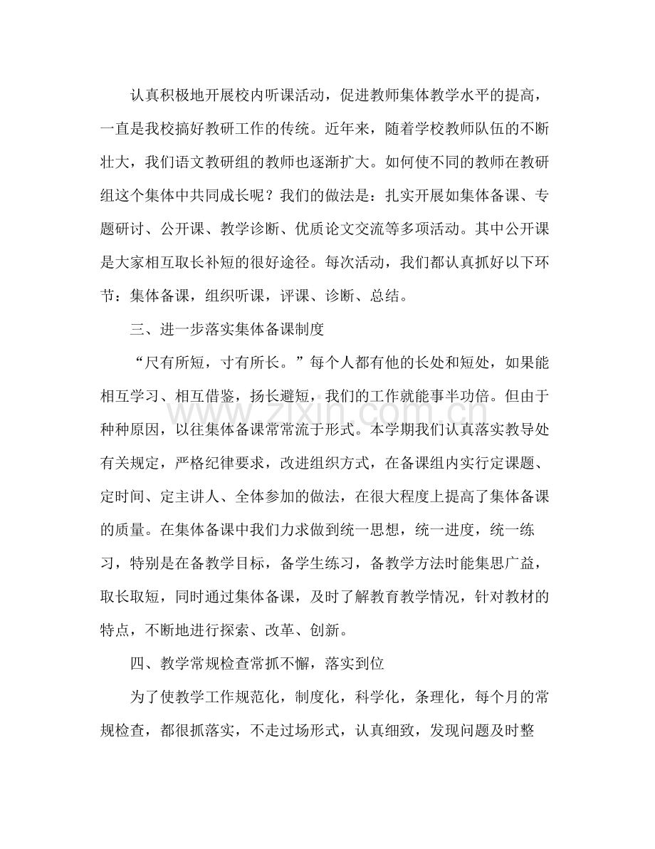 教研组工作总结 .docx_第2页