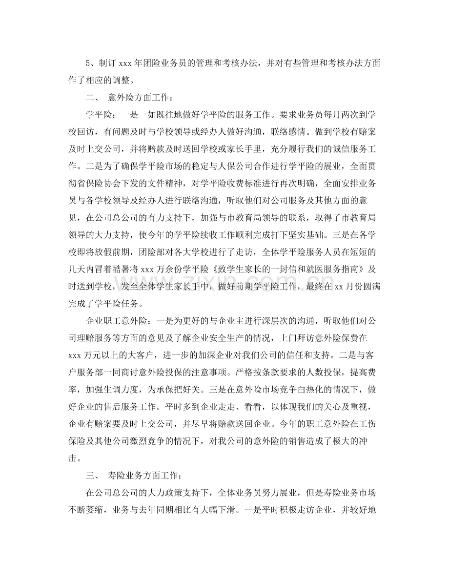 2020年保险公司员工年终工作总结 .docx_第3页