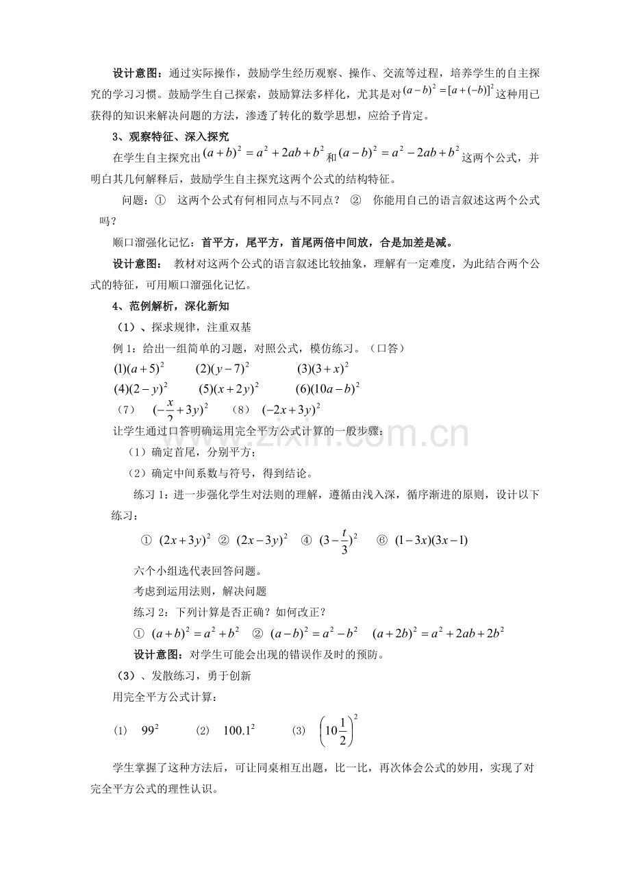 七年级数学下册 《完全平方公式》说课稿 北师大版.doc_第3页