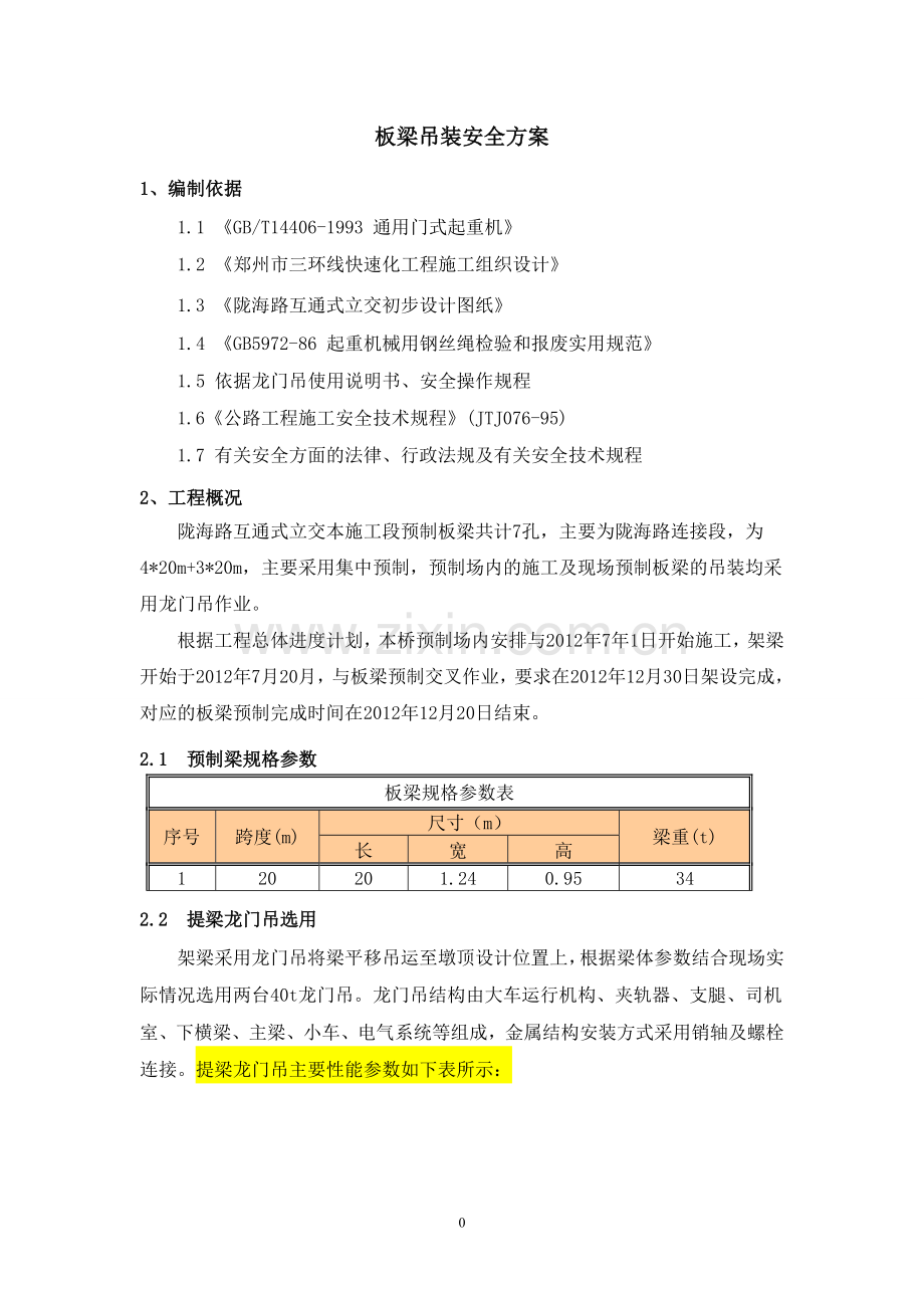 板梁吊装专项安全措施.doc_第3页