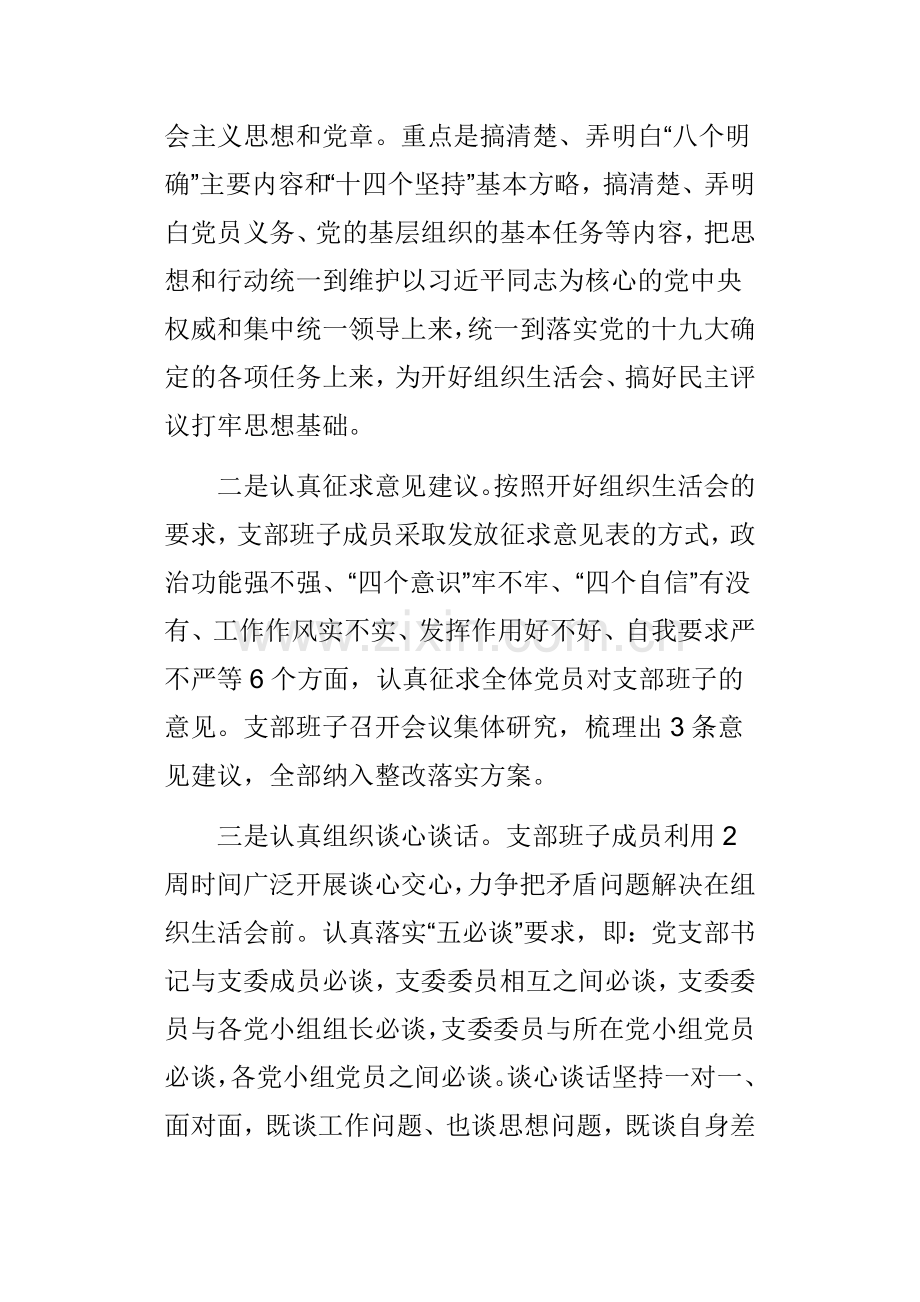 2018年党支部组织生活会情况通报.doc_第2页