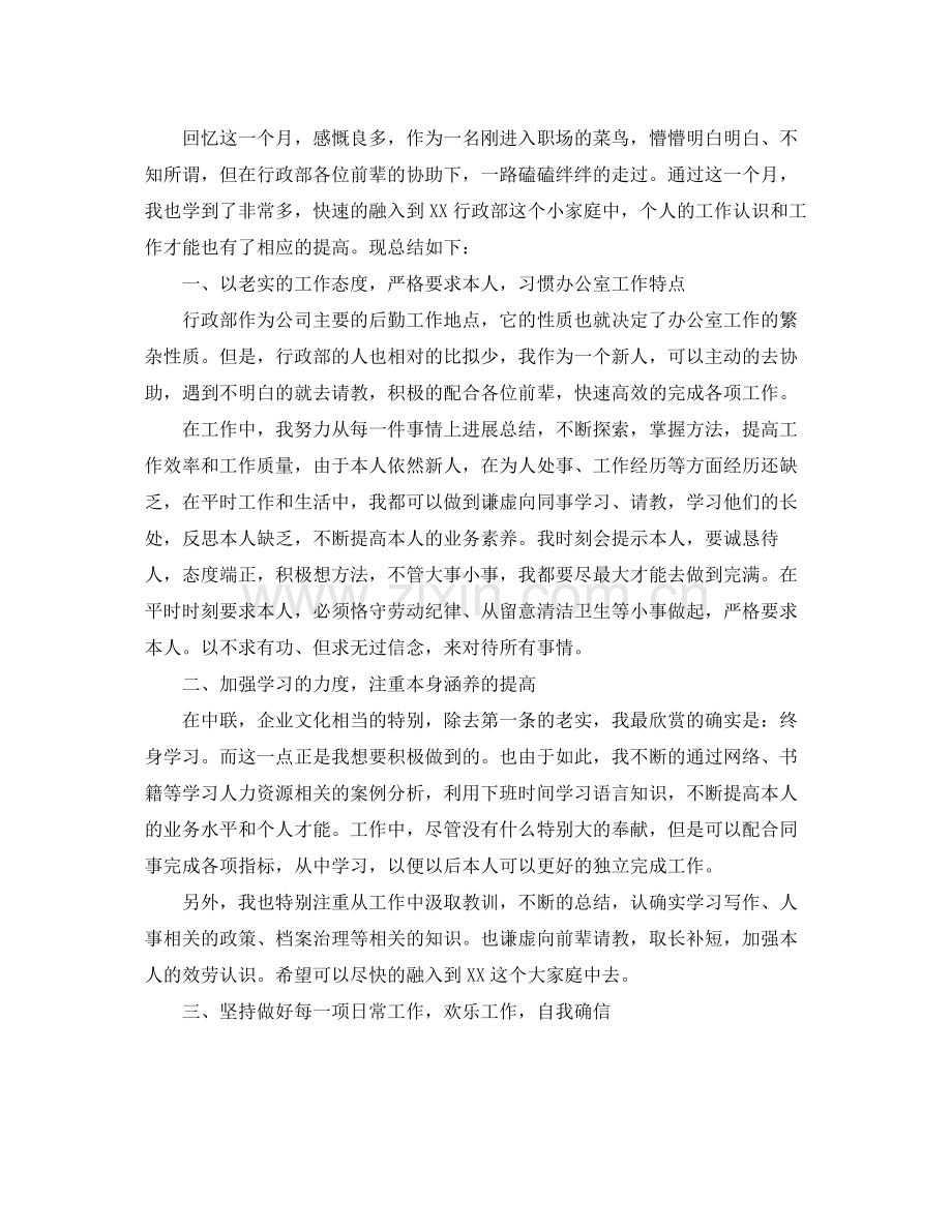 工作参考总结格式关于月工作参考总结格式及范文.docx_第3页