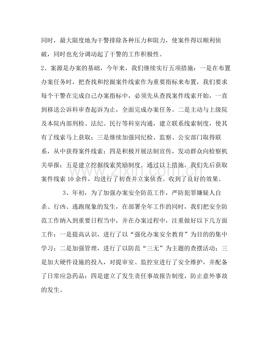 市人民检察院反贪局年上半年度工作总结.docx_第3页