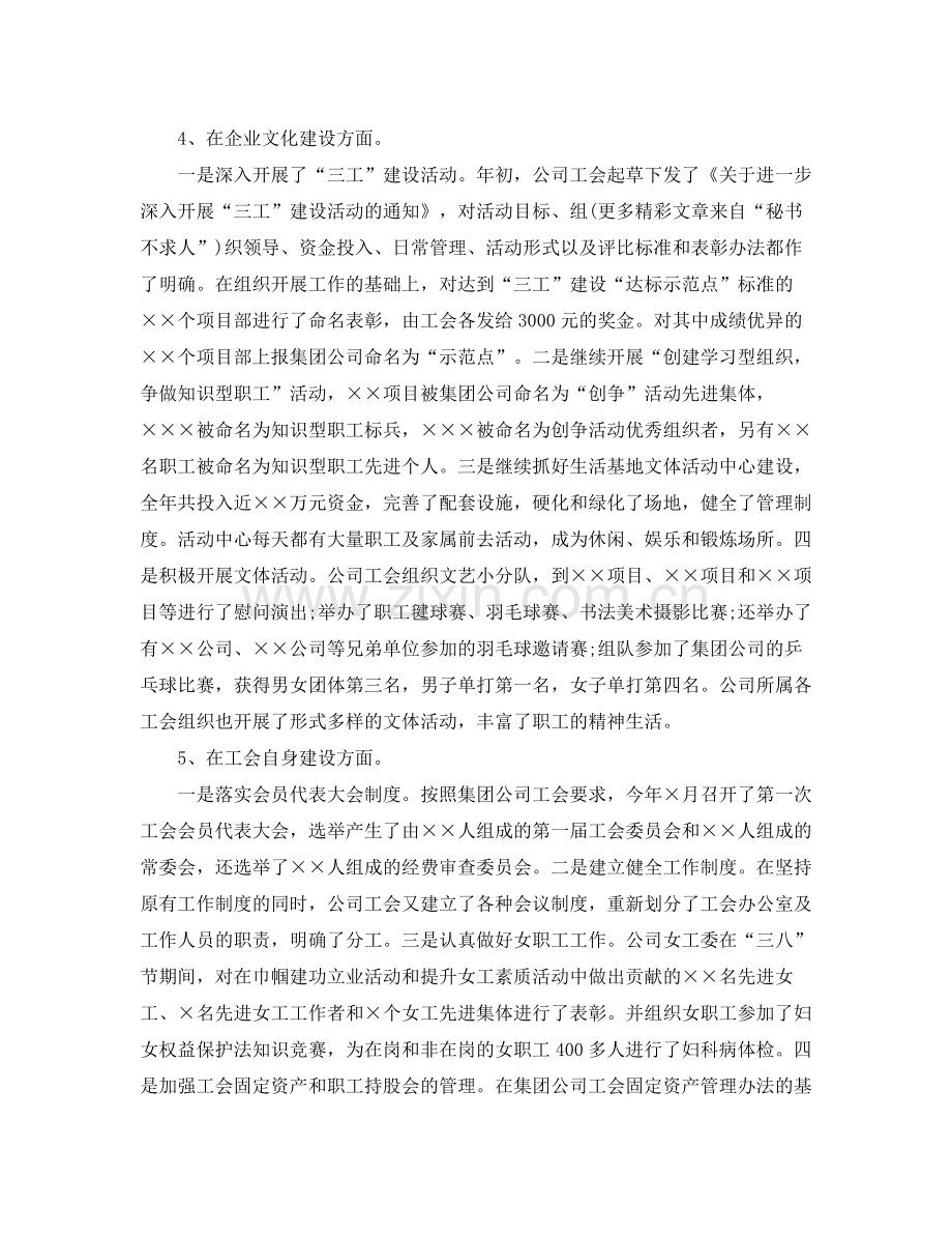 2020年工会工作第一季度总结.docx_第2页