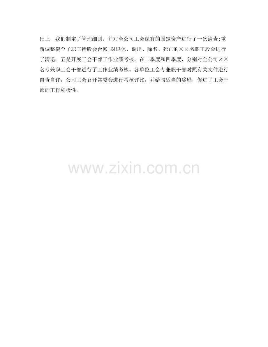 2020年工会工作第一季度总结.docx_第3页