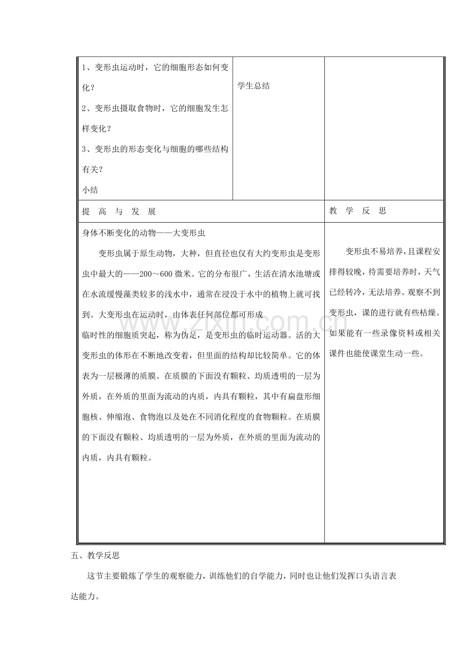 七年级生物上册 第2单元 第3章 第2节 细胞是生命活动的单位教案 （新版）北师大版-（新版）北师大版初中七年级上册生物教案.doc_第3页