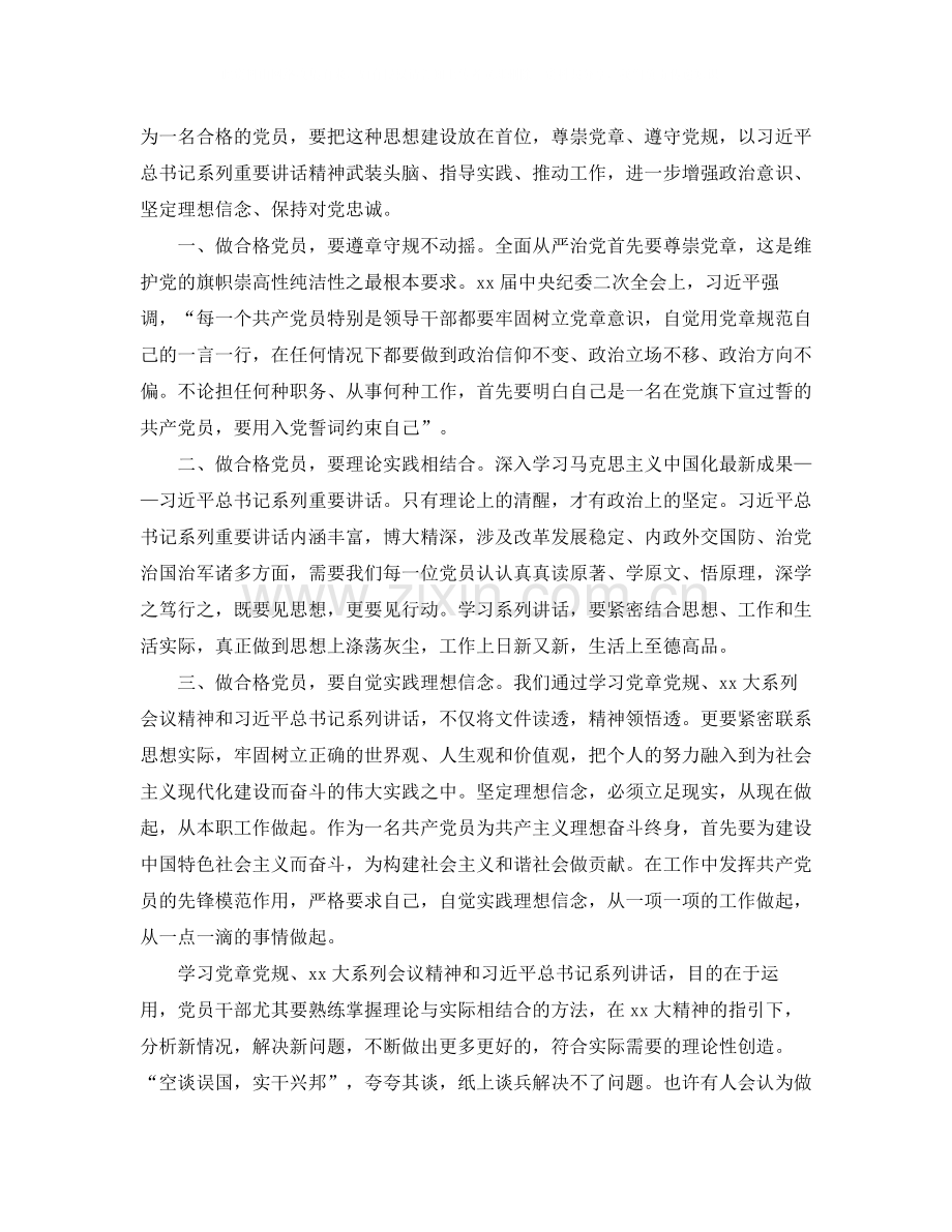 对党忠诚做合格的党员学习工作总结.docx_第2页