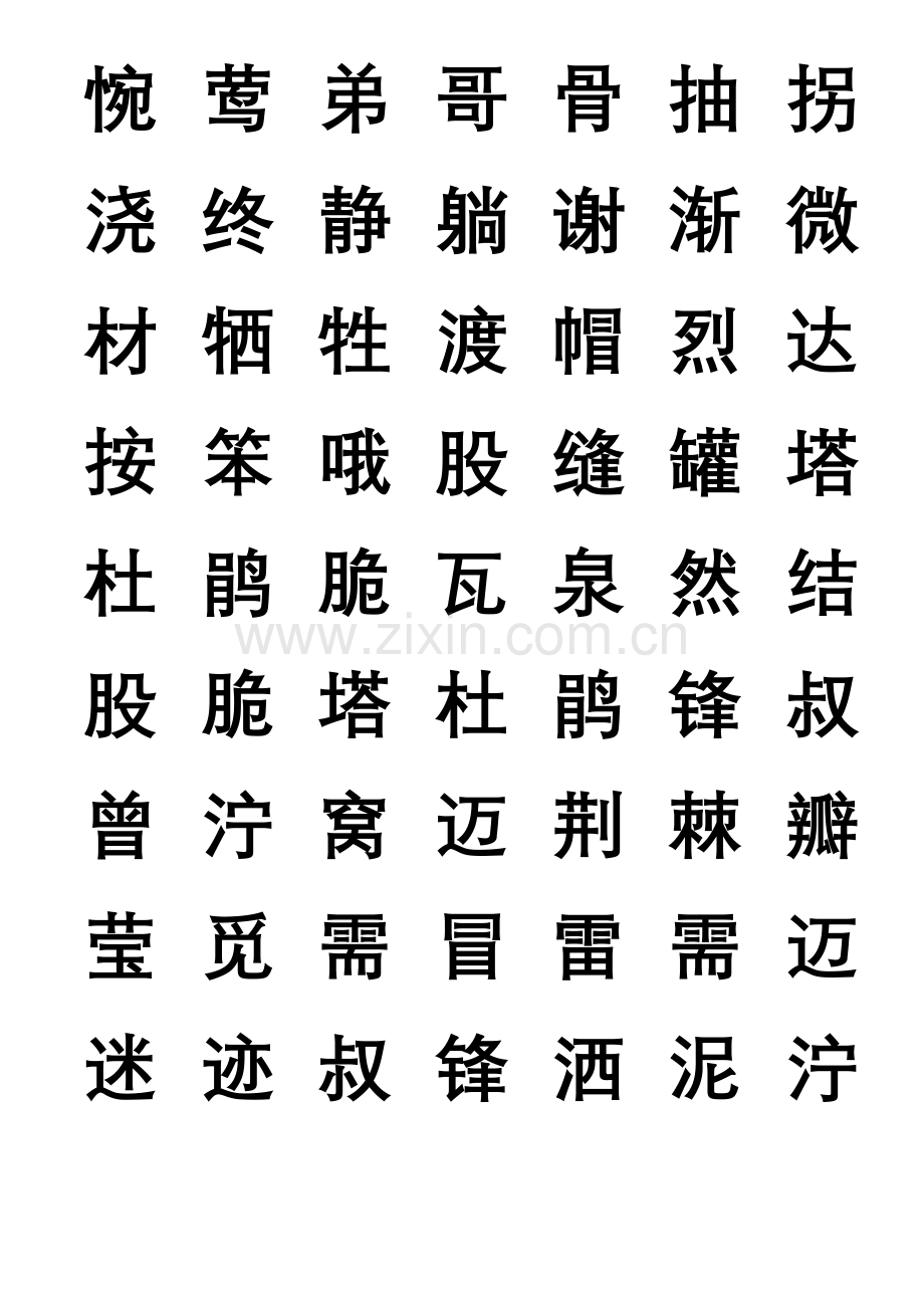 二年级下册生字c.doc_第2页