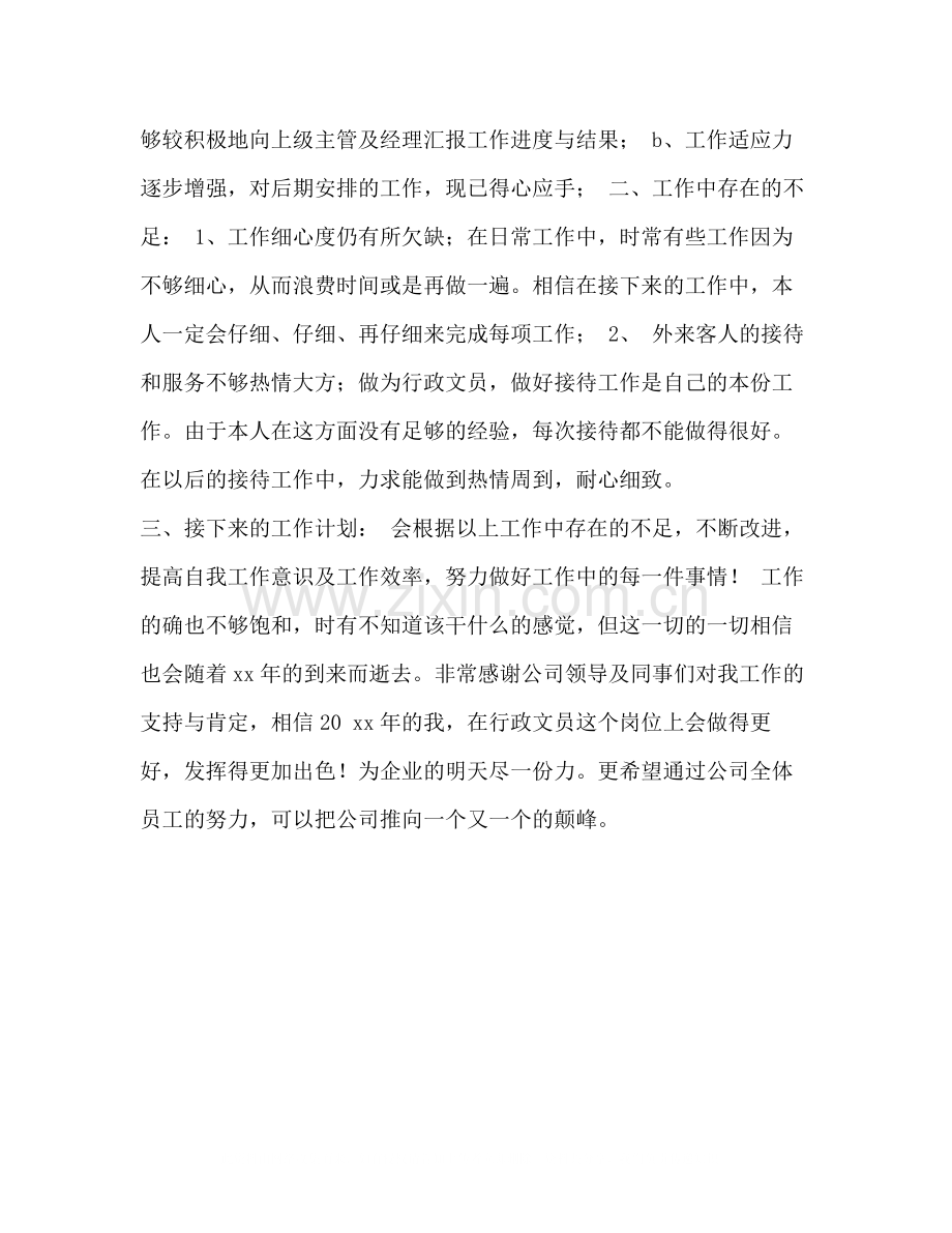 行政主管工作总结[行政主管年度个人的工作总结范文汇编].docx_第2页