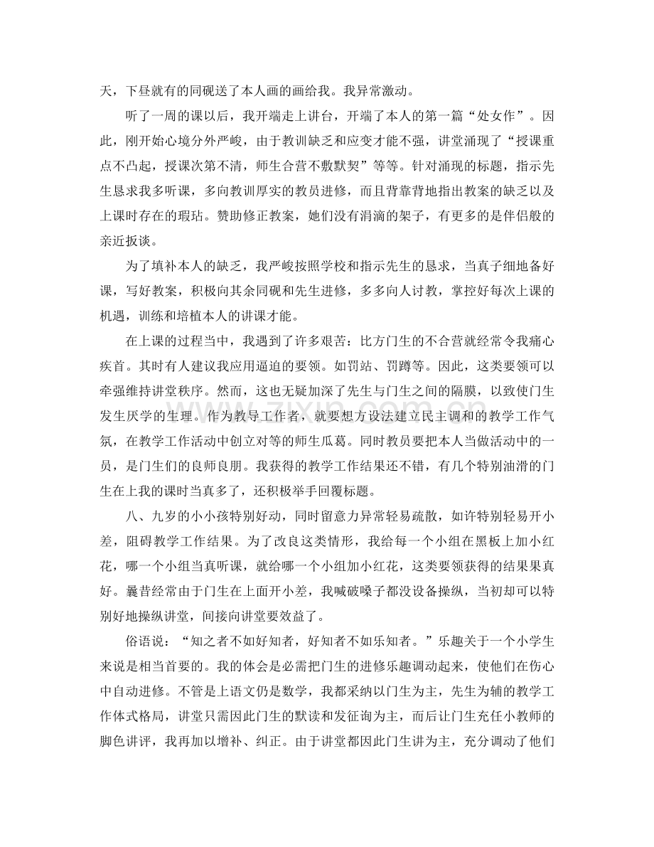 教师实习工作参考总结3篇.docx_第3页