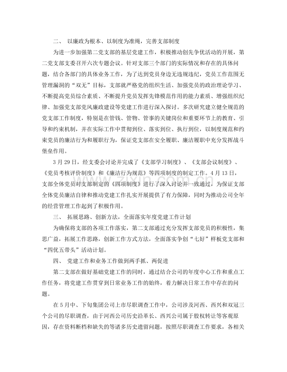 党支部半年工作总结800字范文.docx_第2页