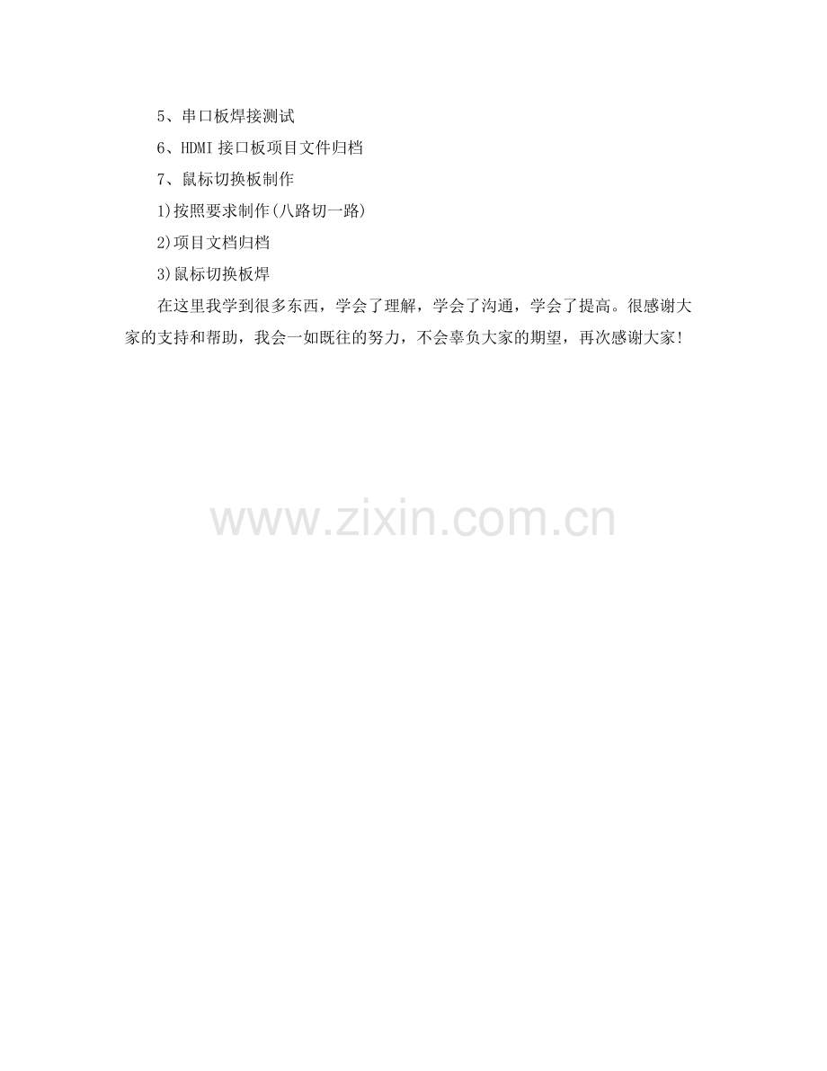 2020年硬件工程师年度工作总结.docx_第2页