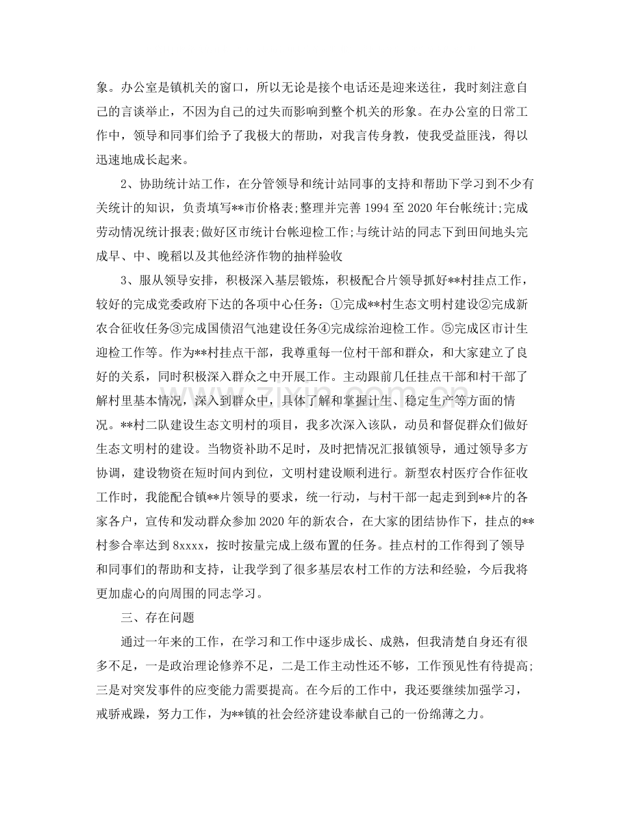 乡镇公务员年度工作总结.docx_第2页