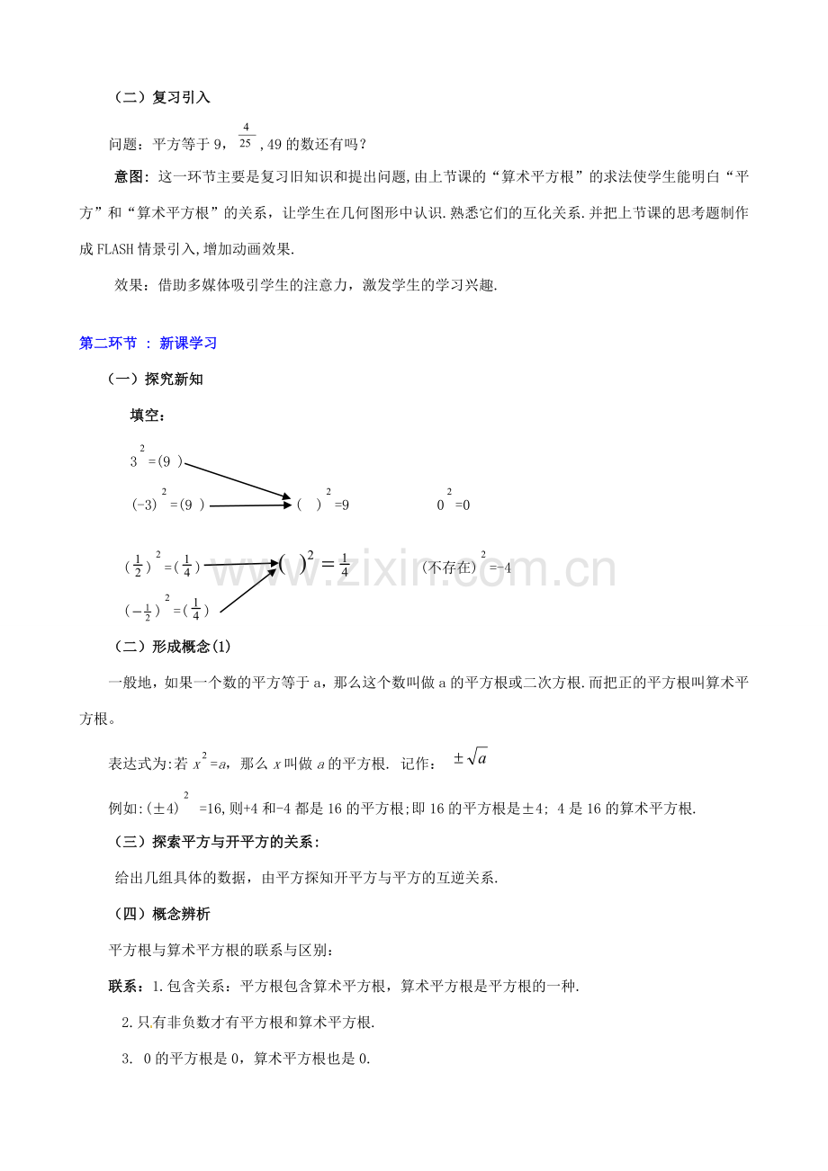 八年级数学上册 第二章第二节 平方根（二）教案 北师大版.doc_第3页