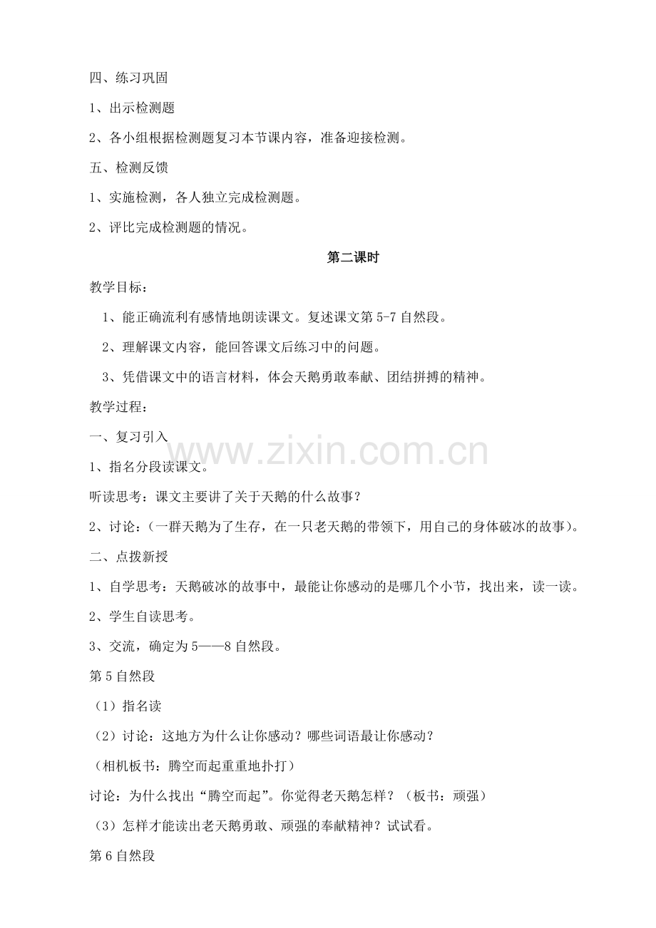 北师大版七年级语文上册天鹅的故事2.doc_第3页