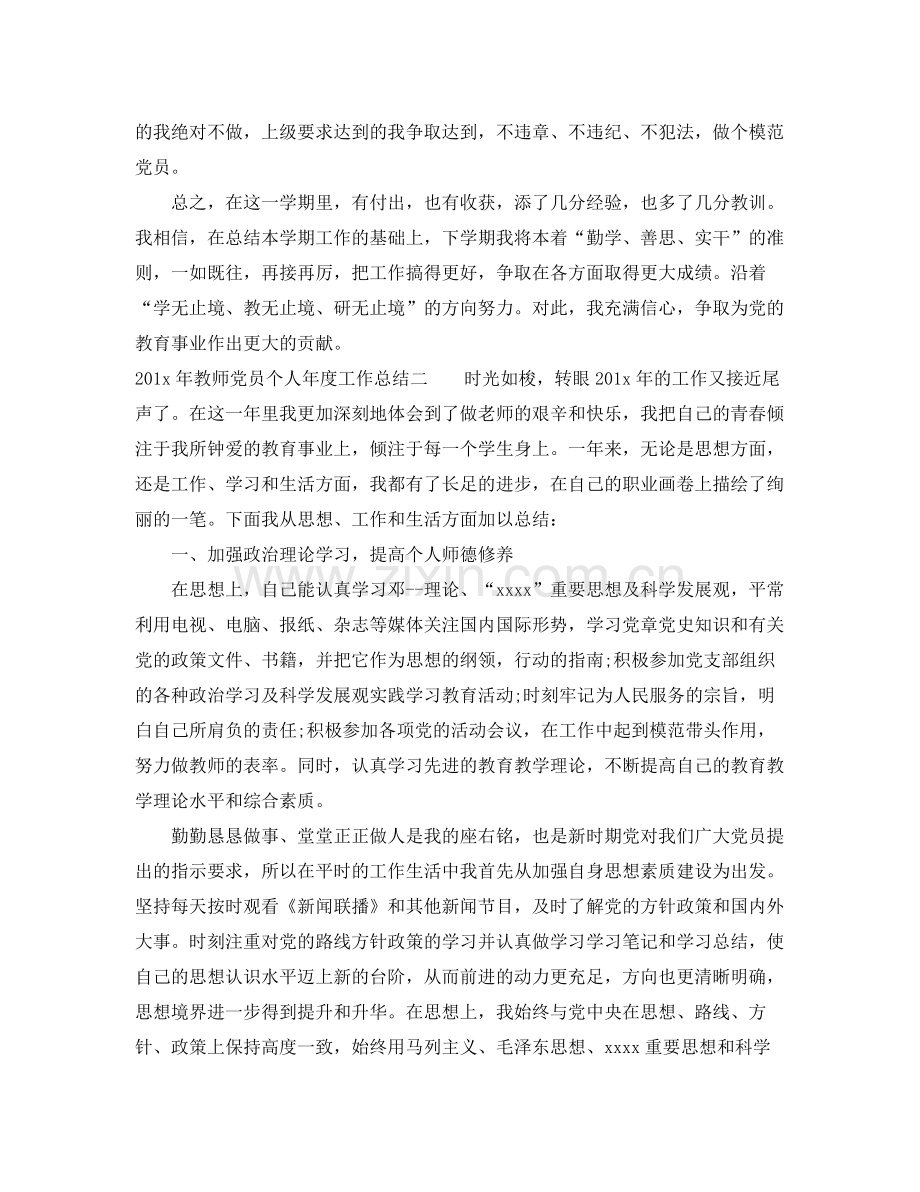 教师党员个人年度工作总结 .docx_第3页