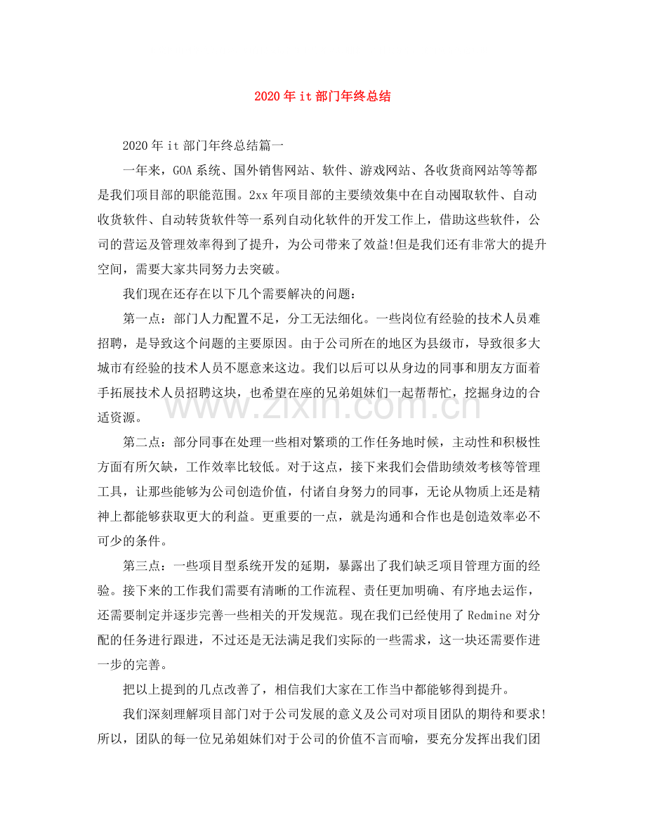 2020年it部门年终总结.docx_第1页