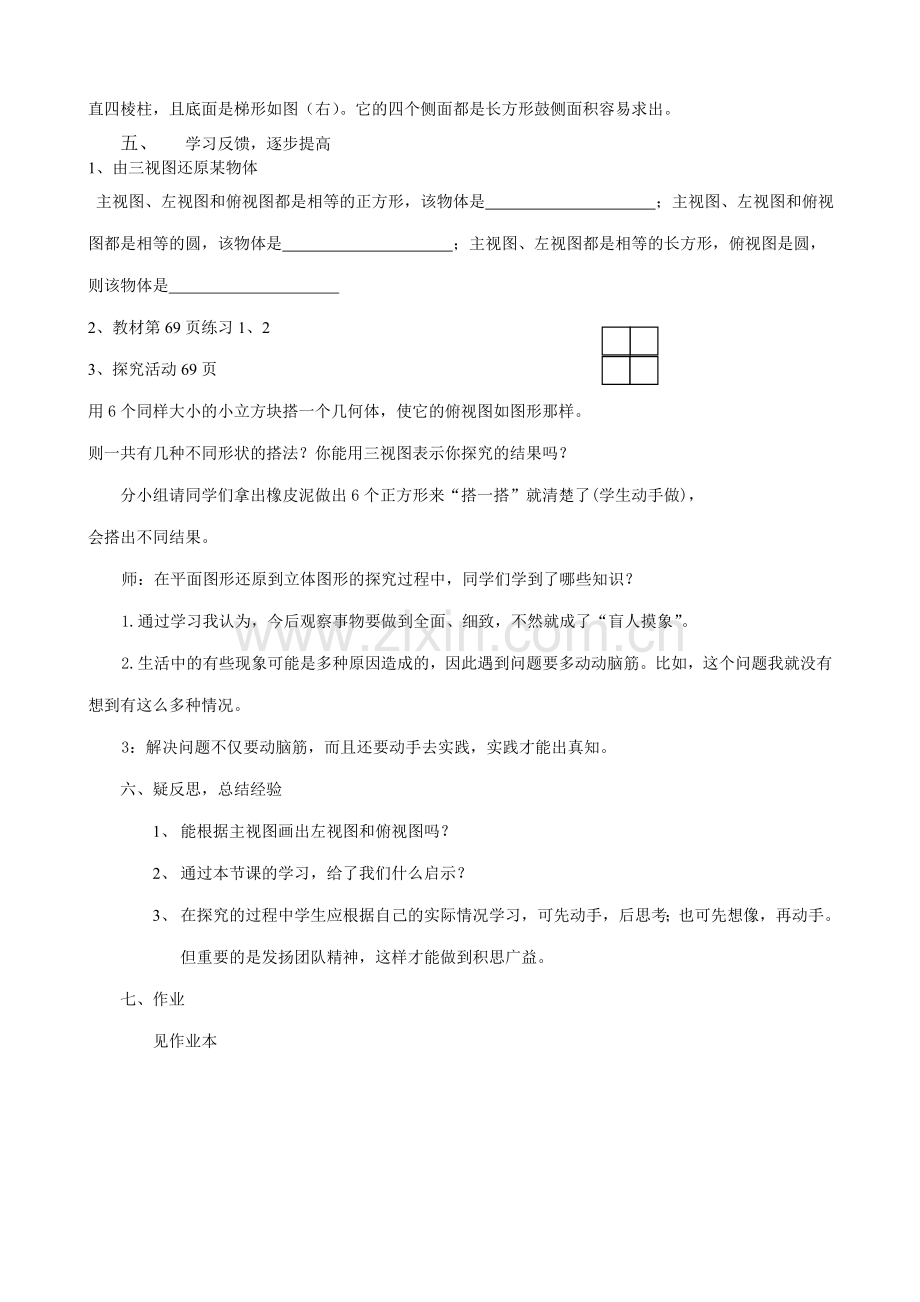 浙教版八年级数学上册由三视图描述几何体教案.doc_第3页