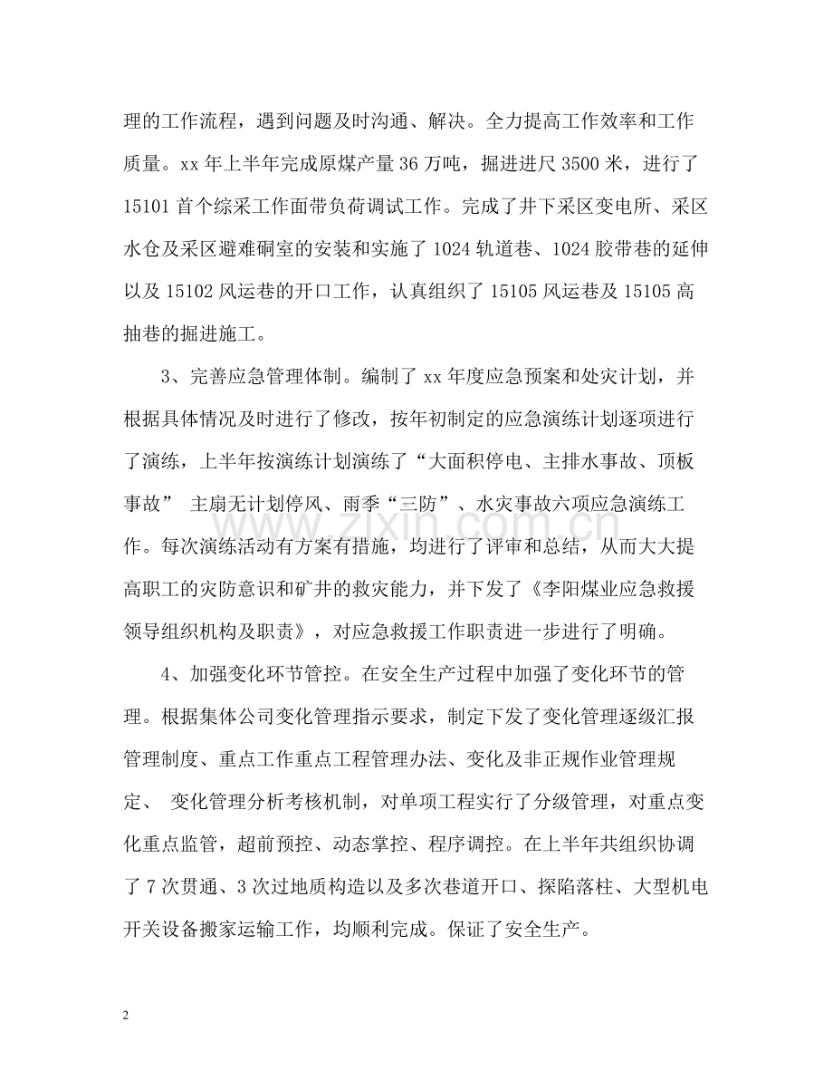 上半年个人工作总结3.docx_第2页