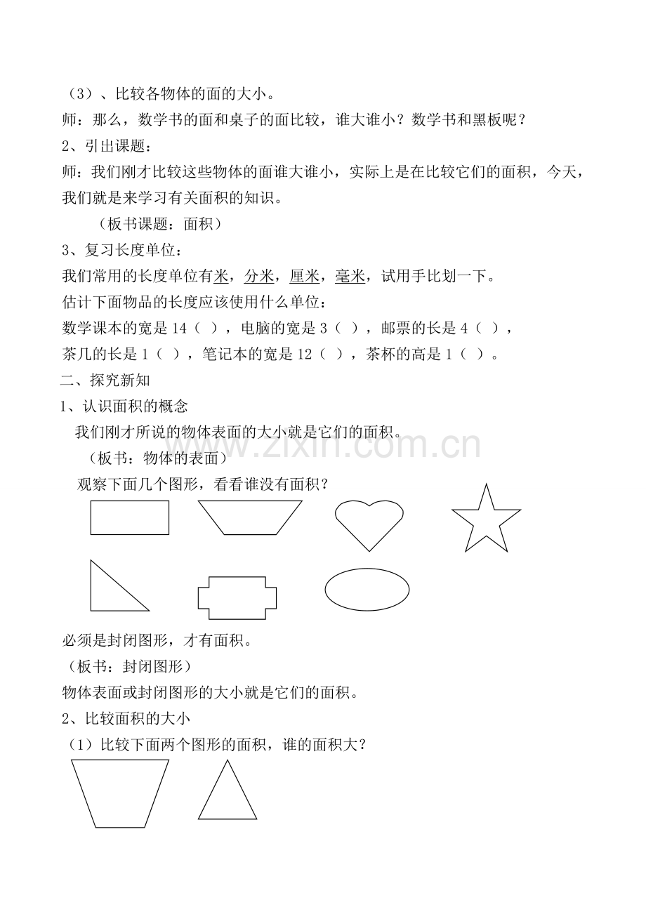 面积和面积单位教案.doc_第2页