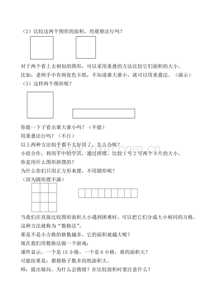 面积和面积单位教案.doc_第3页